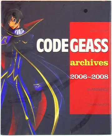 토쿠마 쇼텐 로망 앨범 코드기아스 아카이브스 2006-2008