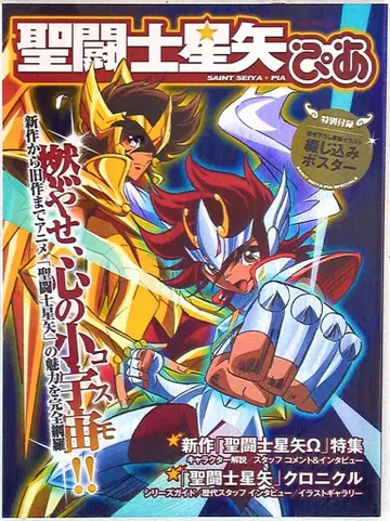 세인트 세이야 피아 무크