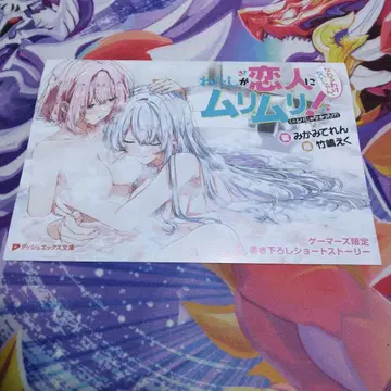 내가 연인이 될 리 없잖아, 무리무리! 와타나레 특전 리프