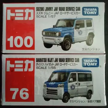 에어캡 포장 절판 토미카 짐니 로드 서비스카 하이제트 JAF