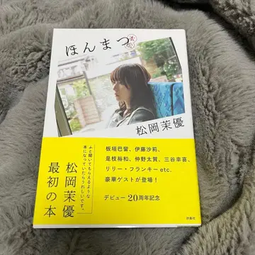 마츠오카 마유 혼마츠 사인 도서