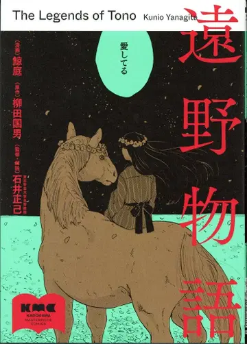 KADOKAWA 고래 정원 !!) 토노모노가타리