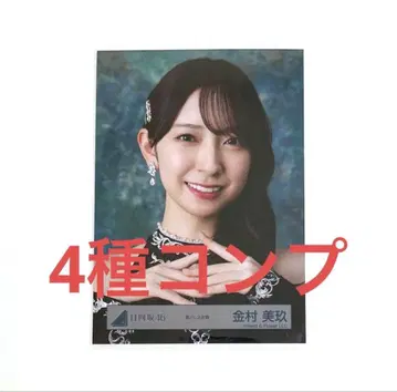 히나타자카46 카네무라 미쿠 생사진 컴프 블랙 드레스 의상