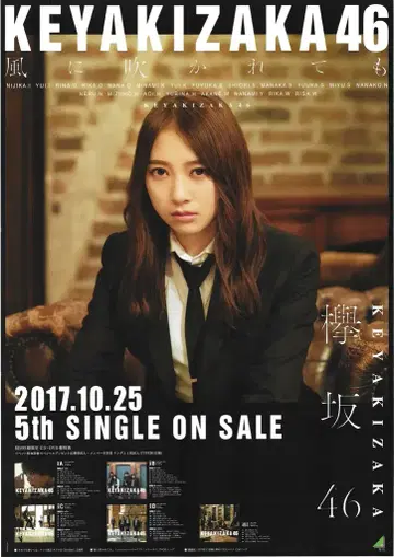 케야키자카46 사토 시오리 바람에 흩날려도 B2 포스터