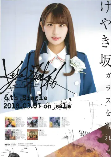 케야키자카46 이노구치 마오 유리 를 깨라! B2 포스터