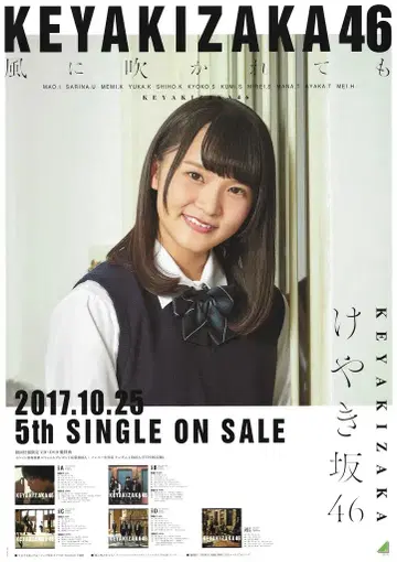 케야키자카46 바람에 불려도 타카세 아이나 B2 포스터