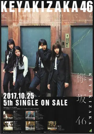 케야키자카46 바람에 불려도 TYPE B B2 포스터