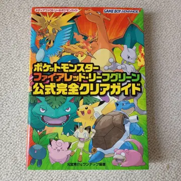 포켓몬스터 파이어레드 리프그린 공식 완전 클리어 가이드