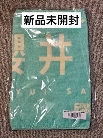 FRUITS ZIPPER 사쿠라이 유이 최애 어필 타월 복각