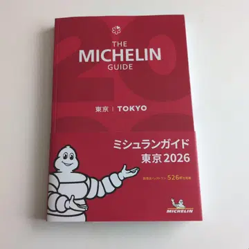 미쉐린 가이드 도쿄 2026