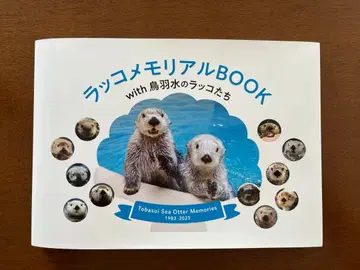 랏코 메모리얼 Book with 토바 수족관의 랏코들
