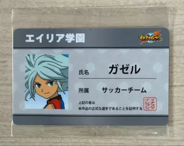 미개봉 이나즈마 일레븐 학생증풍 캐릭터 카드 에일리언 학원 가젤