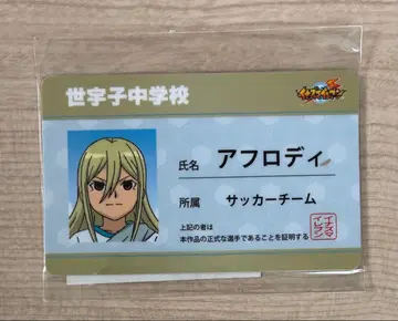 미개봉 이나즈마 일레븐 학생증풍 캐릭터 카드 세지코 중학교 아프로디