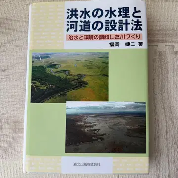 홍수의 수리 및 하도 설계법