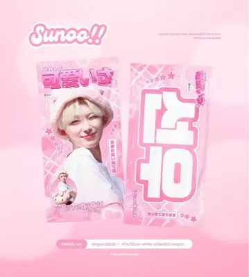 enhypen 선우 슬로건