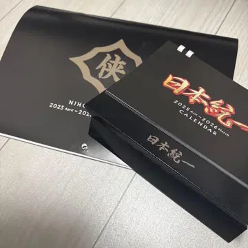 일본 통일 2025-2026 달력 세트