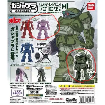 가샤프라 보톰즈 노멀ver 멜키아군 컬러 2세트