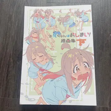 오빠는 끝이야! 원화집 아래