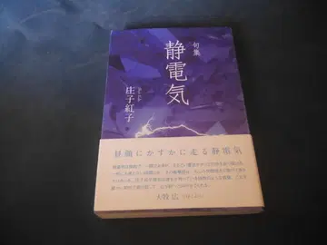 시집 정전기 쇼지 코우코 문학의 숲