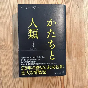 형태와 인류 마츠다 유키마사 저