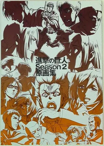 WIT STUDIO 진격의 거인 시즌 2 원화집