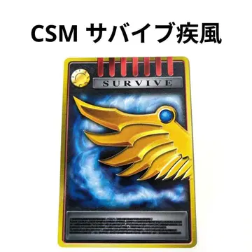 CSM 서바이브 질풍 가면라이더 류우키 드래그 바이저 대응 어드벤트 카드