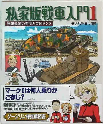다이닛폰 회화 모리나가 요 시가판 탱크 입문 1