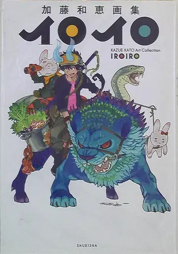 슈에이샤 카토 카즈에 카토 카즈에 화집 이로이로