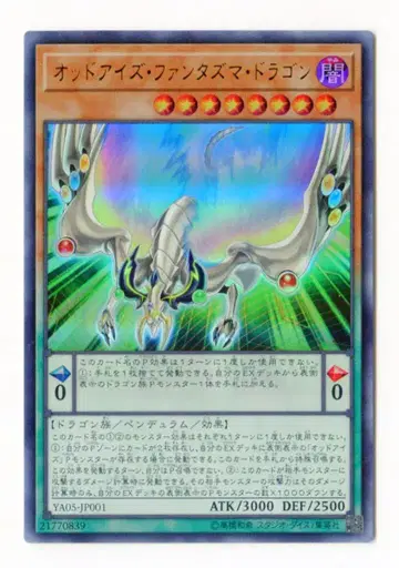 펜듈럼 [ 어둠 ] YA05-JP001 오드아이즈 판타즈마 드래곤 UR