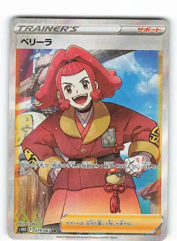 Pokemon S [타임 게이저] 079/067 페리라(SR) S10D