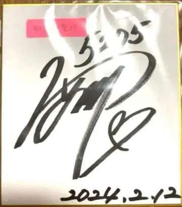 카베 아리사 오사카베 아리사 친필 사인 색지 컨디션 최상 레어템 경정