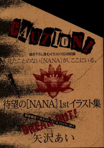 슈에이샤 야자와 아이 NANA 1st ILLUSTRATIONS