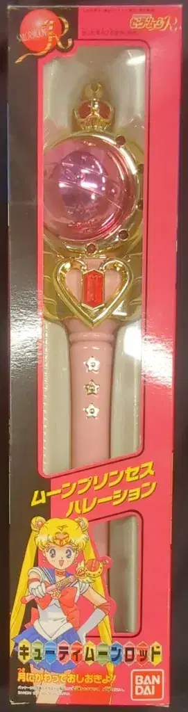 반다이 세일러문R 큐티 문 로드 초판