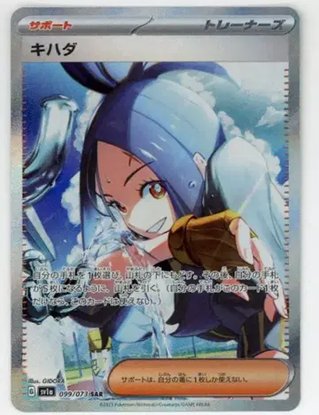Pokemon SV1A 099/073 기하다 SAR