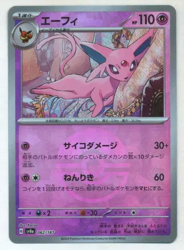 포켓몬 SV8a 062/187 에브이[몬스터볼 패턴] 미러