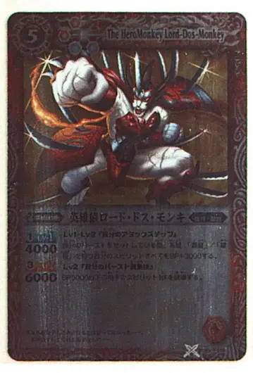 반다이 바토스피 EX 영웅원숭이 로드 도스 몽키 19