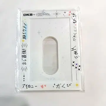 DKB 아크릴 사진 키홀더