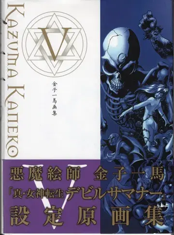 신 기원사 카네코 카즈마 카네코 카즈마 화집 V (오비 포함)