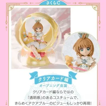 카드캡터 사쿠라 캡슐 피아 C 클리어 카드 편 남코 파크