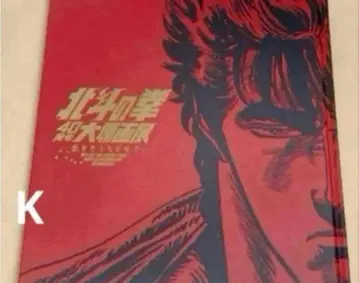 북두의 권 40주년 원화전 공식 도록 화집