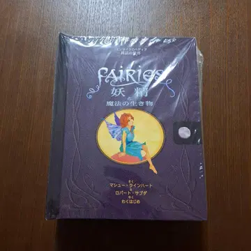 [ 새상품 ] 요정과 마법의 생물 : 엔사이클로페디아 신화의 세계