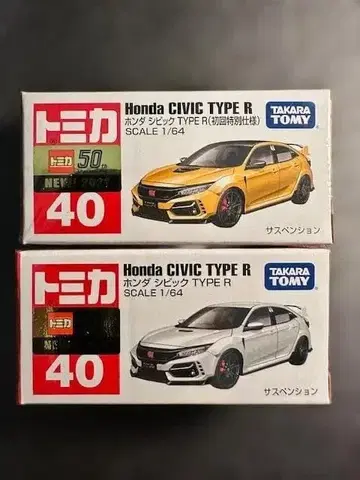 [미개봉 토미카] 혼다 시빅 TYPE R 초회/일반 버전 2대 세트