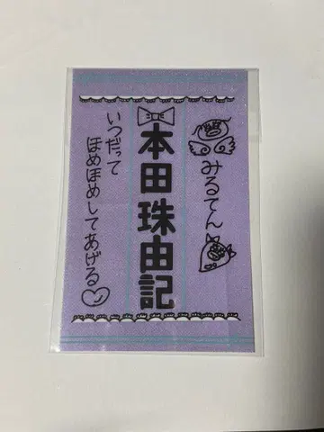 혼다 마유키 응원봉 필름 노이미