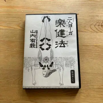 두 사람 요가 낙건법 DVD
