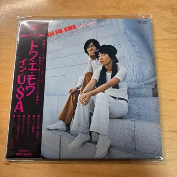 토와 에 모와 인 U.S.A. 종이 자켓 TOI ET MOI