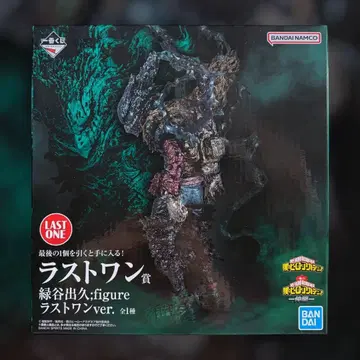 히로아카 라스트 원상 미도리야 이즈쿠 피규어 데쿠 제일복권 1번 복권