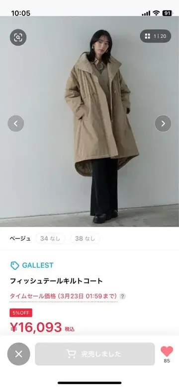 GALLEST 피쉬테일 퀼트 코트