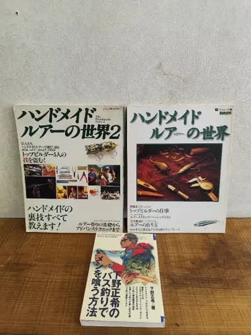 핸드메이드 루어의 세계 시모노 마사키의 배스 낚시로 밥 벌어먹는 방법