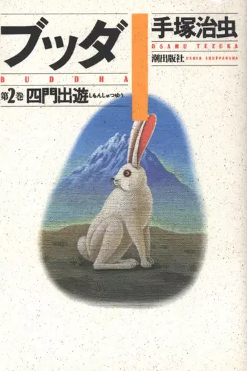 시오 출판사 테즈카 오사무 붓다 럭셔리판 2
