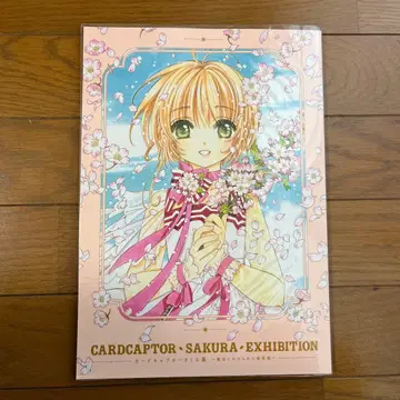 카드캡터 체리 마법에 걸린 미술관 공식 도록